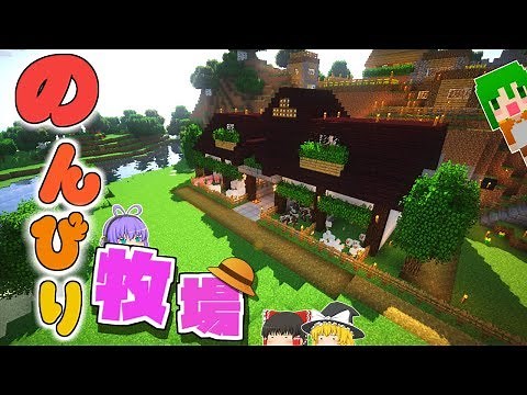 【にこクラ】PART3 うぷ主…牧場始めました!!【Minecraft】【ゆっくり実況】