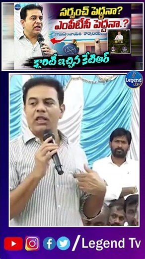 KTR Explains Roles and Responsibilities of Sarpanch,MPTC And ZPTC | LegendTv
