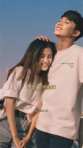 Assamese romantic video #viral #trending #whatsappstatus