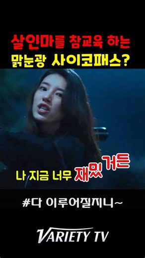 Gayoung, the bright-eyed psychopath who teaches a murderer a lesson (Murderer VS Psychopath) #ItW...