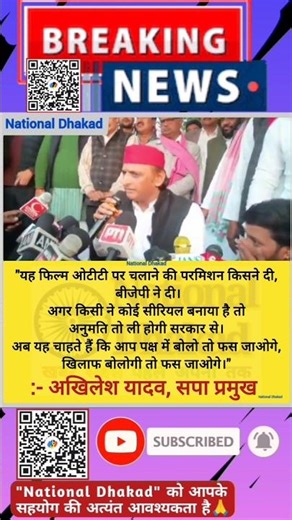 Who gave permission to run this film on OTT? BJP did it! :- Akhilesh Yadav #AkhileshYadav #brahma...