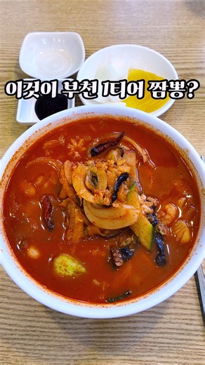 The legendary #1 Jjamppong spot in Bucheon with lines out the door the moment they open #Foodie #...