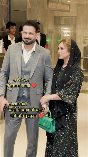 सच्चा ❤️. #Wife #irfanpathan #shorts #ytshorts #Jasus007 #bollywood