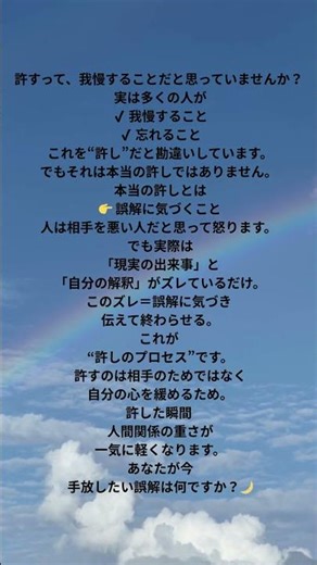 許すって、我慢することだと思っていませんか？！