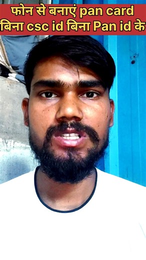 Phone Se Banaye Pan Card #computer #smartphone #csccenter #pancard #facts
