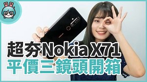 140K views · 851 reactions | 近期討論度超高的Nokia X71開箱評測來啦！ 宇恩跟它相處了兩個多禮拜有好多話想說~ 快來看看這支HMD Global注入許多心血，推出的首款開孔全螢幕還有三主鏡頭的Nokia X71值不值得大家入手吧 #電獺少女 #裝置評測 | 電獺少女-女孩的科技日常 | Facebook