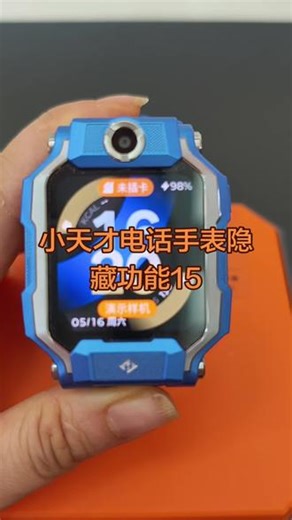 #小天才电话手表隐藏功能 小天才电话手表怎么保存使用天才云