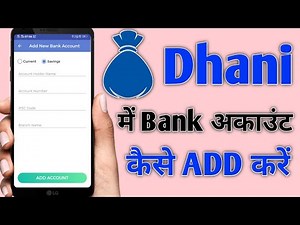 How To Add Bank Account in Dhani | dhani app me bank account kaise add kare