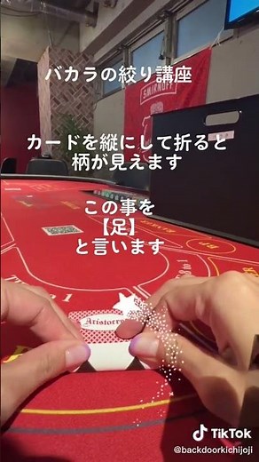 バカラ絞り方講座