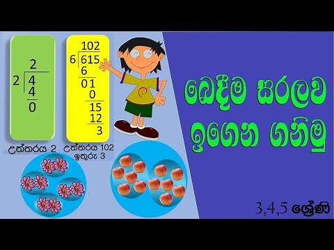 bedima grade 3,4,5 maths | sinhala dirga bedima
