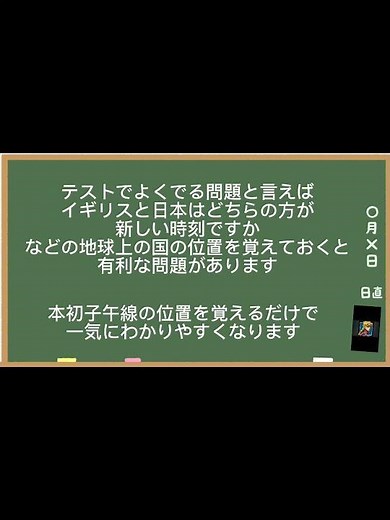 中１でつまづきやすい地理 本初子午線 #中1社会