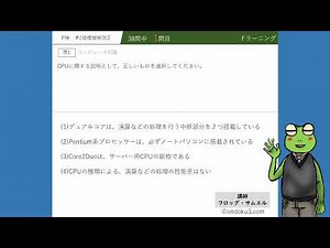 P検定 準2級模擬 解説1（CPU）