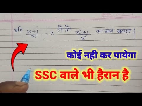 X + 1 upon X barabar 2 ho to X square + 1 upon x square ka man gyat kijiye