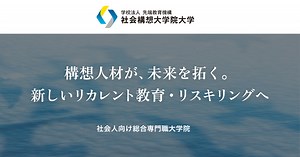 実務教育研究科｜入学案内