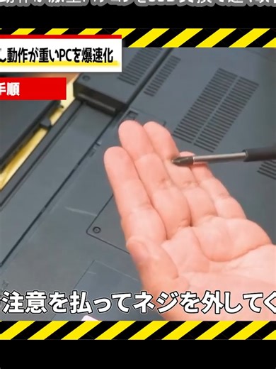 【この方法が一番簡単】動作が激重パソコンをSSD交換で速く改善する方法【2023年版】 (5)