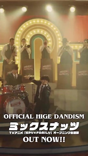 SPY×FAMILY OP主題歌「ミックスナッツ」を聴こう！