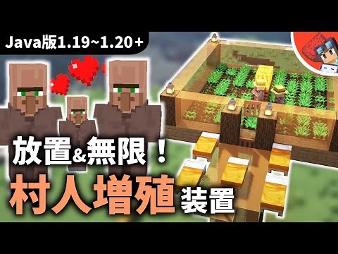 [Minecraft] Java 1.20 compatible! How to make a device that allows villagers to multiply infinite...