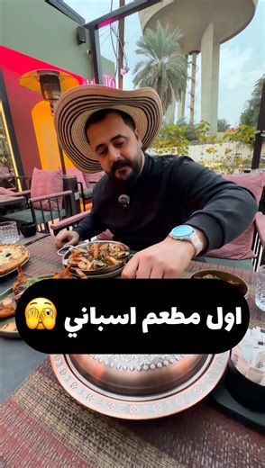 ‏سكونونو والاكلات الاسبانية 🫣#احمد_الامير9 #سكونونو