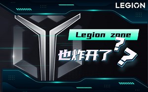 【拯点技巧63】裂开的Legion zone与靠谱的控制台
