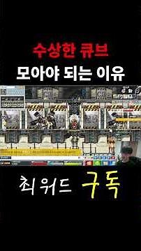 무기 공격력 띄울땐 무조건 수큐로 해야하는 이유 #메이플플래닛