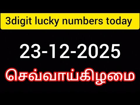 23-12-2025. 3digit lucky numbers today thursday.