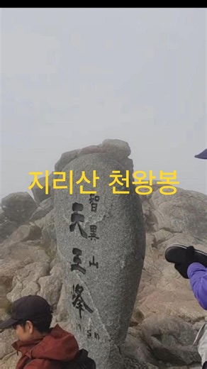Hiking Jirisan Cheonwangbong Peak, this is why I climb! The warmth and comfort shared by stranger...