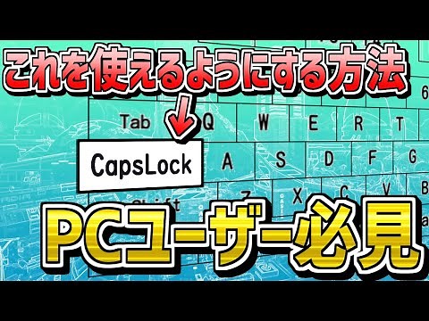 CapsLockをゲームで使えるようにする無料ソフト『Change Key / ChgKey』について解説｜ApexLegends