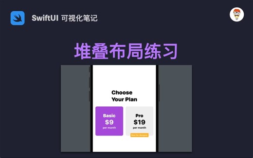 堆叠布局练习：一步步打造App订阅界面