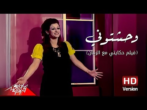 Warda - Wahshtony | وردة - وحشتونى
