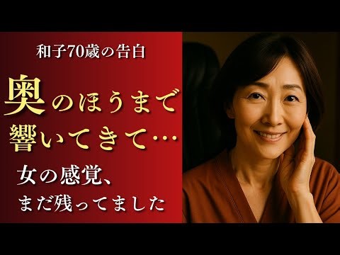 【シニア恋愛】「奥のほうまで響くなんて…この年で女が目覚めるとは思いませんでした」70歳・主婦。マッサージチェアが変えた夫婦の夜【恋愛小説】