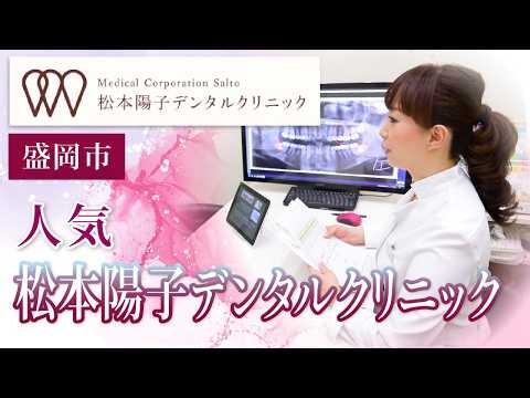 【盛岡市】松本陽子デンタルクリニックが人気の秘密｜キッズルームも完備