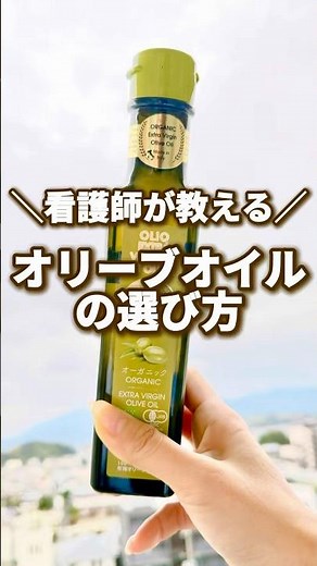 看護師が教える👩‍⚕️オリーブオイルの選び方