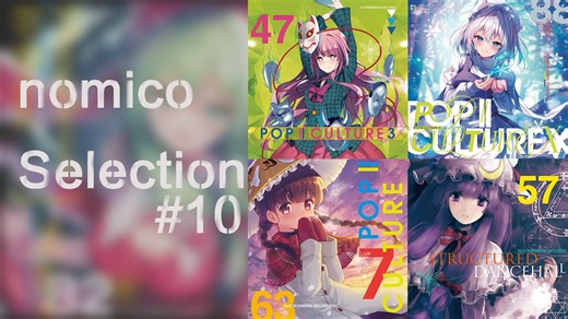 你可能不认识她，但一定听过她唱的歌（10）-nomico/のみこ