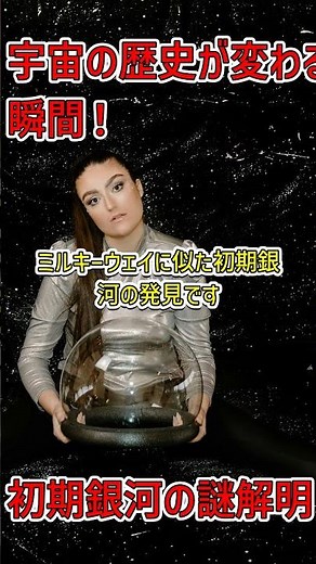 宇宙誕生の謎を解く！20億年前の銀河COSMOS-74706発見 #宇宙の神秘 #銀河形成