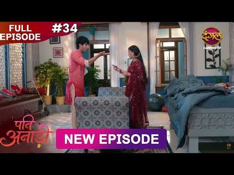 Pati Anaadi | Full Episode 34 | 21 May 2026 | Full HD #Newepisode | Dangal TV
