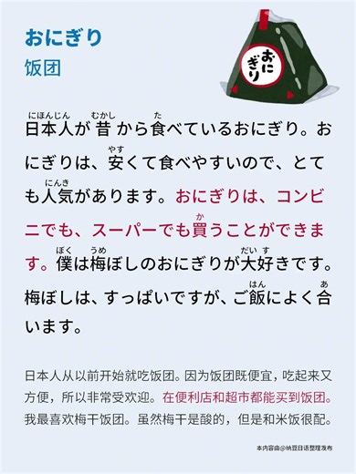 每日日语阅读（入门篇） 饭团 #每天一篇 #日语学习 #日语入门 #日语零基础
