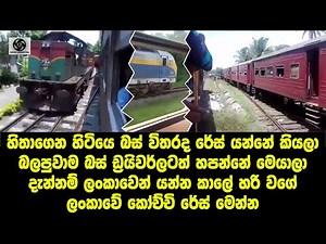 Sri lanka train race