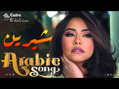 Full album sherine ❤️ Arabic Top Song 📀 افضل الاغانى العربية