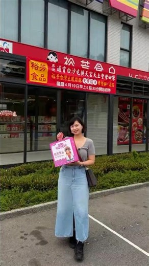 台灣苗栗｜零食批發專賣店