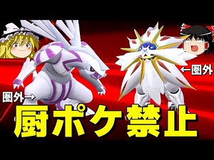 【絶望】厨ポケ禁止！伝説二匹環境でも上位150位のポケモンは使えません！【ポケモンSV】【ゆっくり実況】