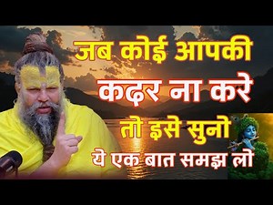 जब कोई आपकी कदर ना करे तो ज़रूर सु swami premananda maharaj,premanand ji bhajan,best of premanand ji