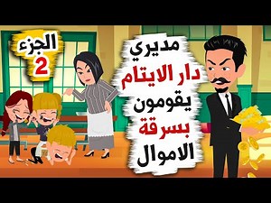 The manager of the shelter steals the money donated to us - Part 2