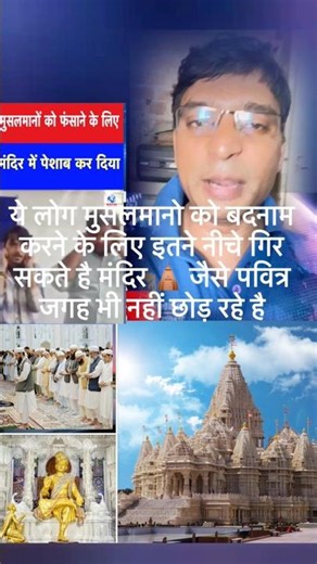 सच सामने आया 😳 मंदिर कांड की हकीकत ने सबको चौंका दिया!”#trendingnow #latestnews #viral #shortvideo
