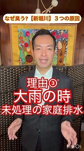 なぜ臭う?【新堀川】3つの理由 #新堀川