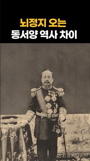 뇌정지 오는 동서양 경제, 역사 차이