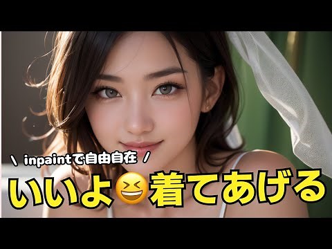 TensorArtでAI美女を好きな服装に着せ替えする方法！ボトムスや髪型もinpaint機能を使って変更しよう！