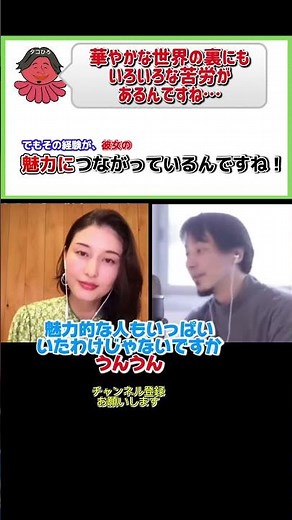 ″芸能界の光と影…″橋本マナミが語る愛人キャラの真実#ひろゆき#切り抜き#shorts#コラボ#橋本マナミ #芸能界の裏側 #愛人キャラの真実