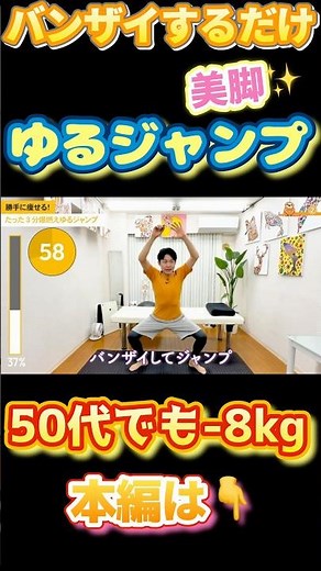 [Full Body Slimming Even in Your 50s] This is better than 100 squats! Gentle overhead jumps #Shor...