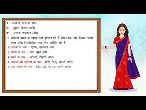 Ling (Gender) | लिंग | Hindi Grammar | Vyakaran Saar for Class 6
