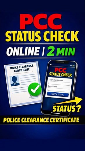 ✅PCC Status Check Online | Police Clearance Certificate 2 Min Me #pcc